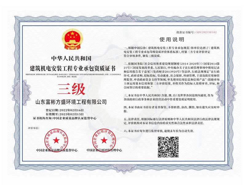 建筑機(jī)電安裝工程專(zhuān) 業(yè)承包三級(jí)資質(zhì)證書(shū)